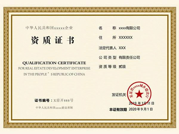 企業資質 企業資質